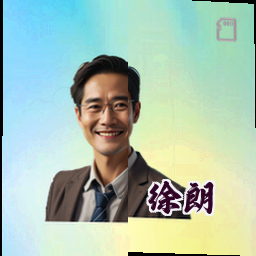 徐朗