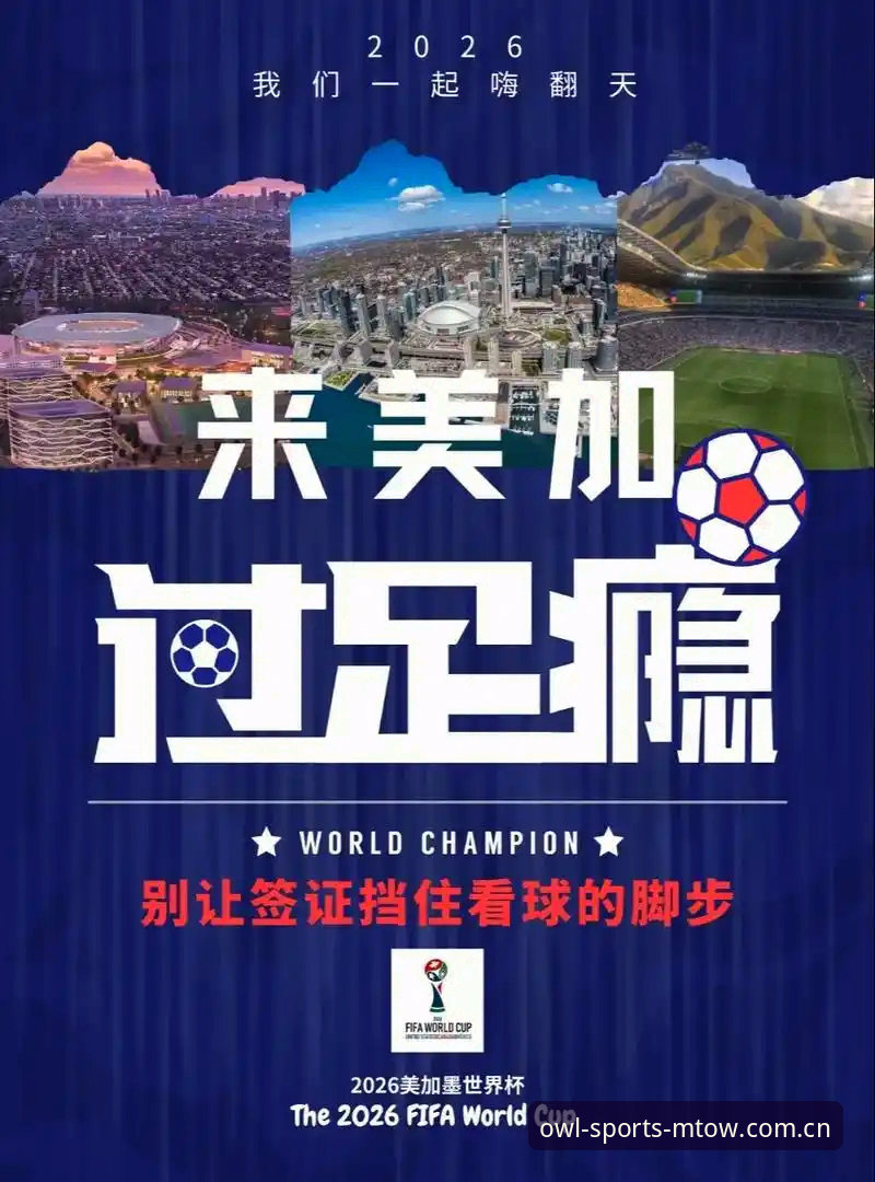 猫头鹰体育实时比分怎么下载 世界杯观赛受阻:签证政策与地缘政治深度分析